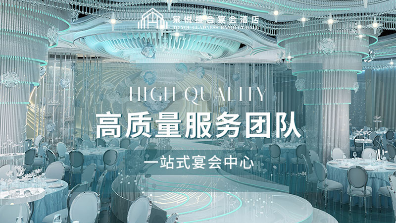 高质量服务团队