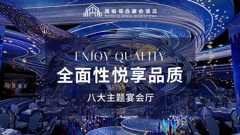 全面性悦享品质